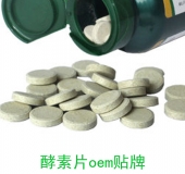 德州健之源：酵素片剂oem