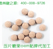 压片糖果代加工|德州健之源