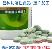 各功能性压片糖果代加工
