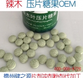 压片糖果辣木代加工|德州健之源