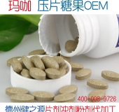 玛咖压片糖果代加工|德州健之源