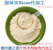 固体饮料oem代加工  德州健之源