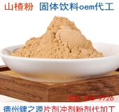 山楂固体饮料代加工  德州健之源