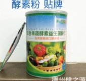 酵素粉贴牌  德州健之源