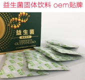 益生菌固体饮料贴牌  德州健之源