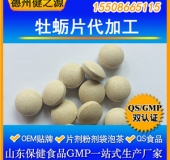 牡蛎片代加工 压片糖果oem 人参牡蛎QS片剂 