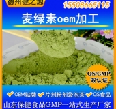 麦绿素固体饮料代加工 大麦若叶粉oem贴牌 一站式服务厂家