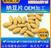 纳豆片代加工中老年降三高纳豆片保健品QS及GMP认证