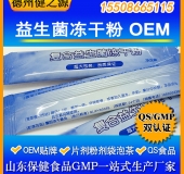 益生菌粉代加工 优质益生菌蛋白质粉固体饮料委托代生产