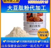 蛋白质粉代加工 中老年蛋白质粉OEM 提高免疫力 十万级净化厂房
