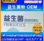 儿童益生菌粉代加工 儿童益生菌粉OEM 改善肠道健康增强免疫力