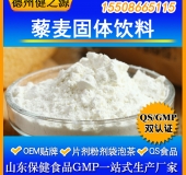 藜麦粉代加工优质营养源藜麦OEM 山东GMP、SC生产厂家