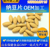 纳豆片代加工中老年纳豆片OEM 预防老年痴呆改善骨质疏松