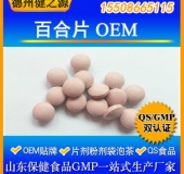 百合片代加工优质百合粉OEM GMP、SC认证可靠厂家