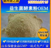 益生菌酵素粉OEM 优质营养源酵素粉贴牌加工山东实力厂家