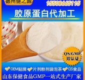 胶原蛋白粉代加工  胶原蛋白固体饮料OEM生产厂家  品质保证