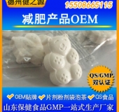 减肥产品代加工片剂粉剂OEM 包工包料一站式服务