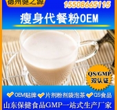 瘦身代餐粉代加工  白芸豆固体饮料加工 瘦身营养代餐粉OEM