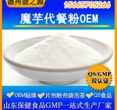 魔芋精粉代餐粉OEM 食品级魔芋代餐粉德州健之源生产加工