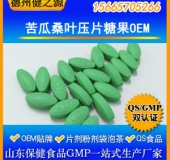 苦瓜桑叶压片糖果代加工优质货源OEM SC食品级认证
