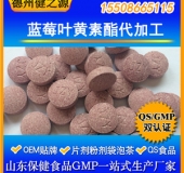 蓝莓叶黄素酯片代加工 叶黄素复合压片糖果OEM加工 备案产品