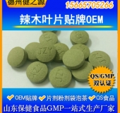 辣木叶片贴牌OEM压片糖果代加工健之源来料、全包一站式服务