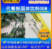 代餐粉系列产品酵素益生菌冲剂OEM 瘦身代餐粉固体饮料