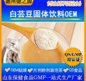 白芸豆固体饮料代加工白芸豆瘦身代餐固体饮料OEM 食品级