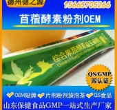 苜蓿酵素固体饮料代加工固体饮料贴牌加工山东药食同源厂家