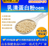 德州健之源：乳味固体饮料代加工