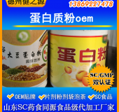 德州健之源：蛋白固体饮料oem