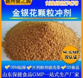 金银花粉剂代加工粉剂OEM 清热解毒GMP认证粉剂贴牌