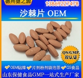 沙棘压片糖果代加工沙棘产品OEM贴牌营养价值高GMP认证