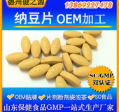 纳豆复合片代加工SC纳豆压片糖果OEM 山东GMP生产企业