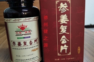 河北济悬堂参姜复合片代加工案例_德州健之源