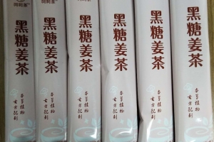 山东呵呵黑糖姜茶代加工案例_德州健之源