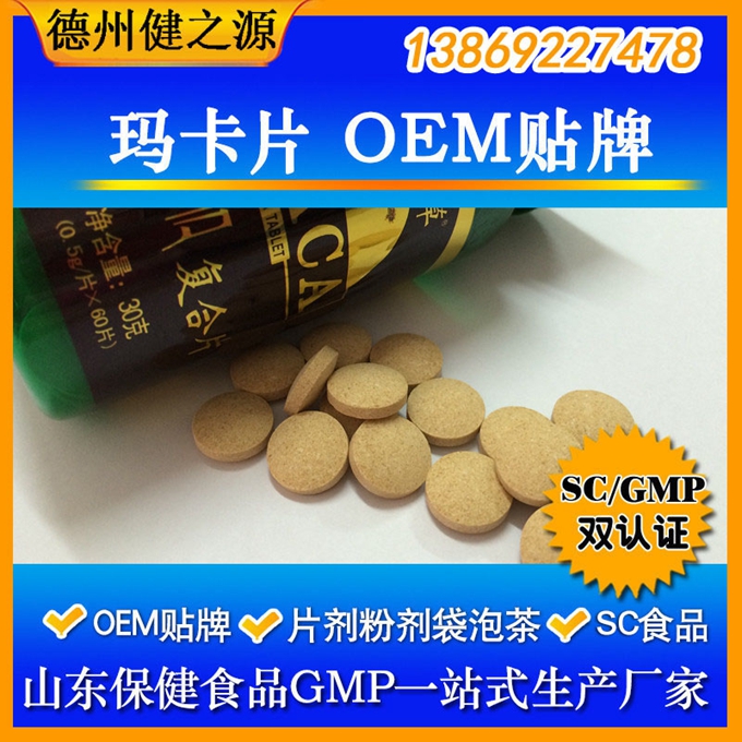 山东保健食品oem贴牌代加工厂-德州健之源