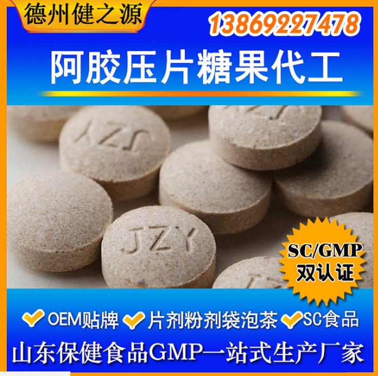 山东保健食品oem贴牌代加工厂-德州健之源