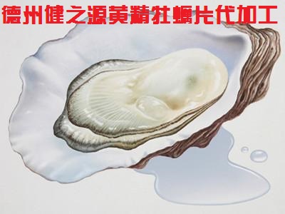 男人的加油站，神赐魔食牡蛎片