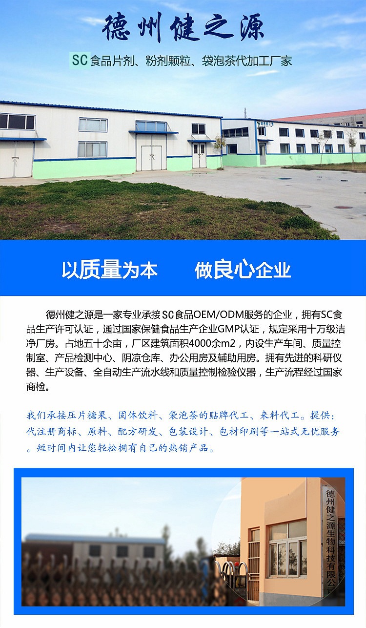 山东保健品生产加工厂家-德州健之源