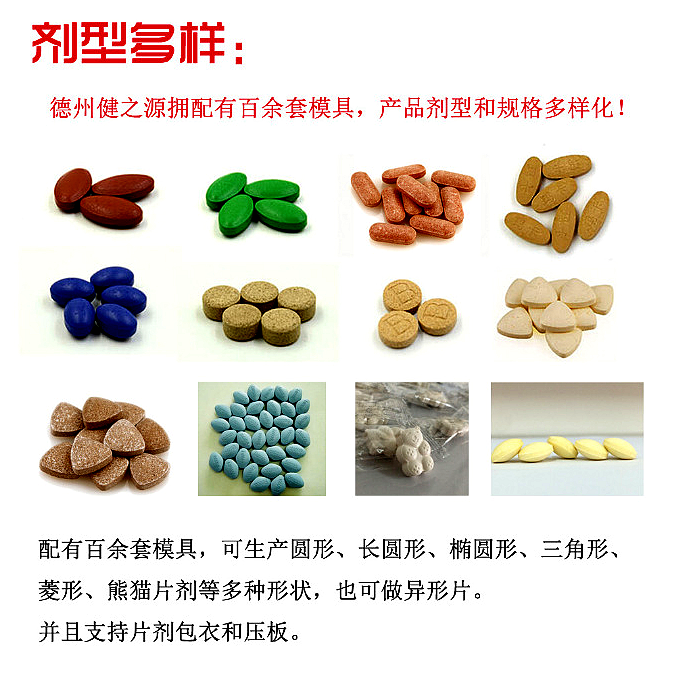 桑葚片剂代加工_压片糖果代加工_德州健之源