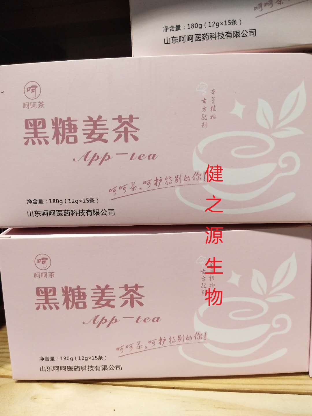 保健品代工_黑糖姜茶固体饮料OEM_德州健之源