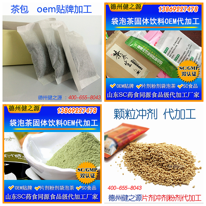 山东保健食品oem贴牌代加工厂-德州健之源