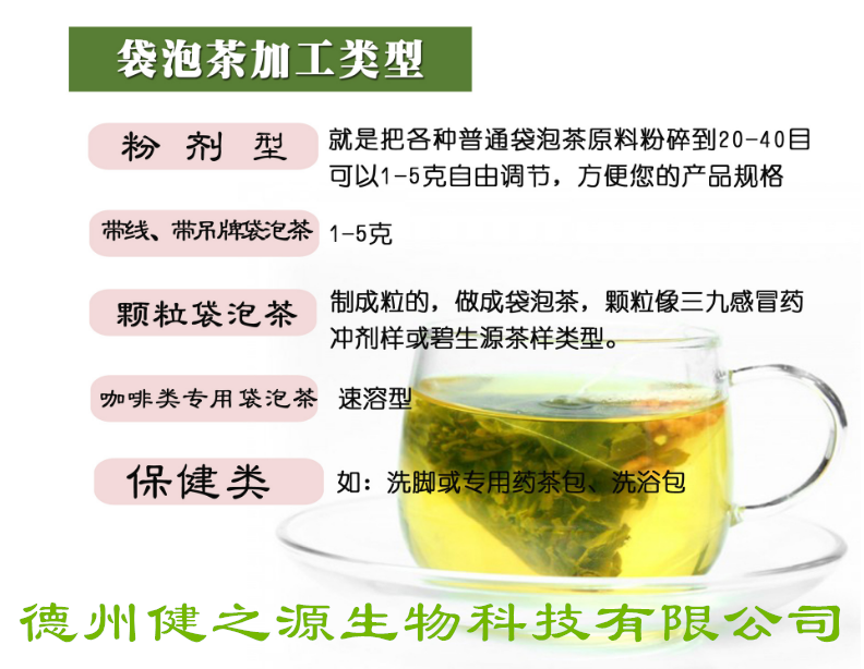 袋泡茶种类德州健之源