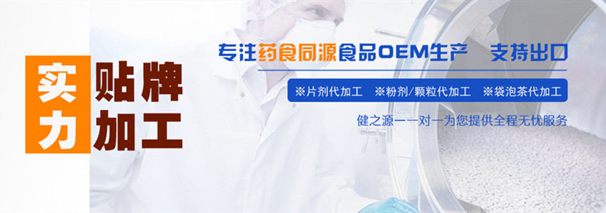 实力贴牌加工厂家_德州健之源